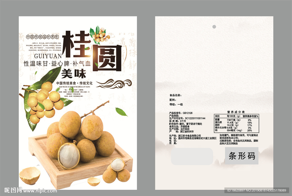 桂圆包装袋