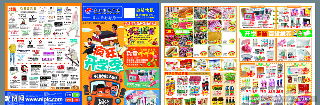 超市开学dm海报