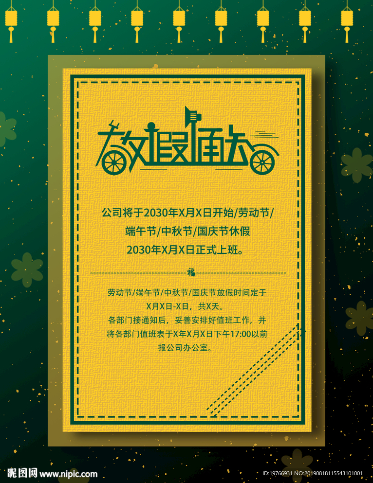 放假通知图片