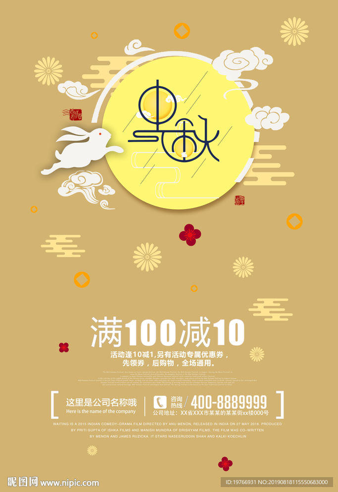 中秋节图片