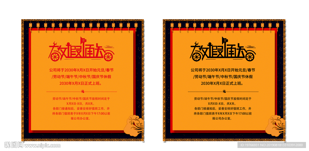 放假通知图片