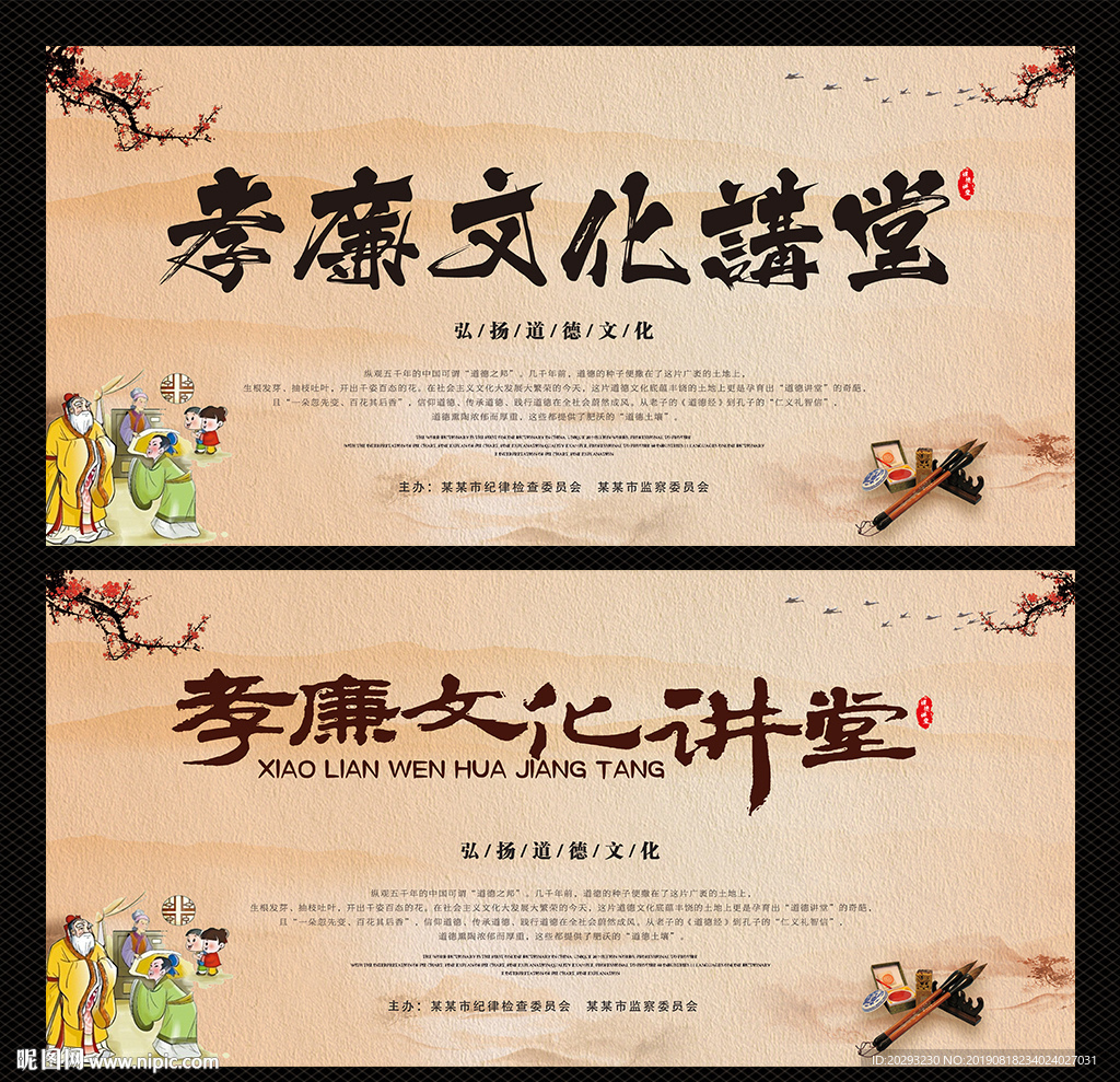 孝廉文化讲堂