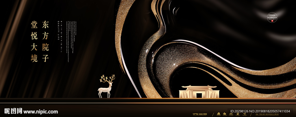 新中式地产海报