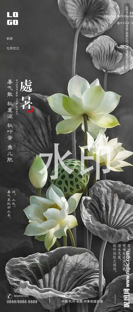 处暑