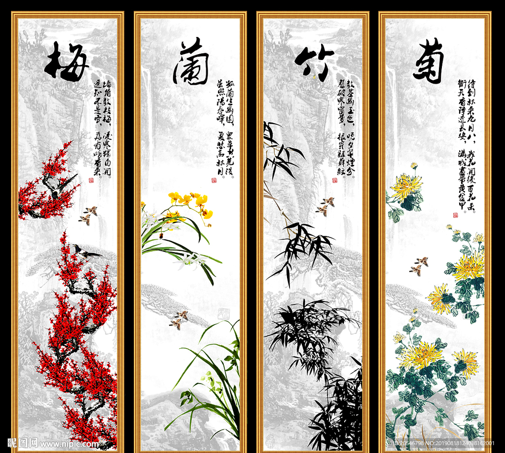 梅兰竹菊