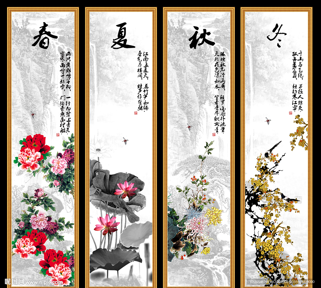 春夏秋冬