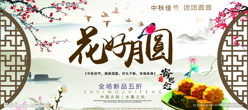 中秋海报