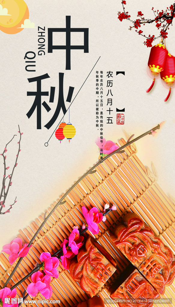 中秋海报