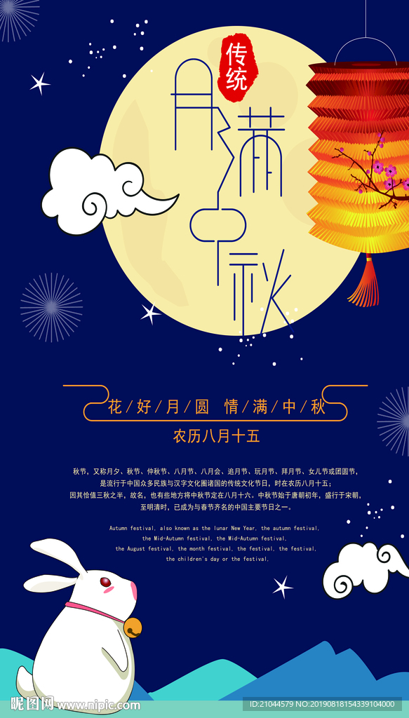 中秋海报