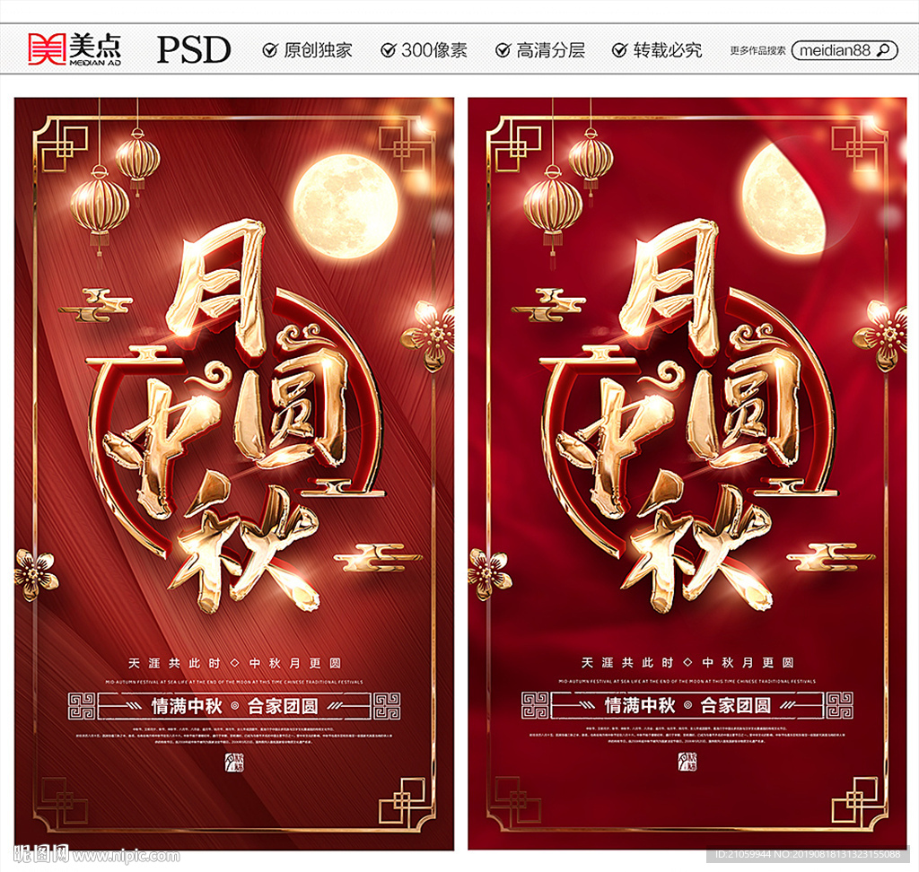 中秋节