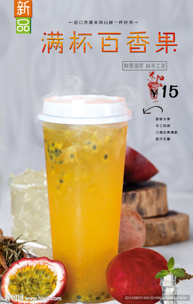 满杯百香果