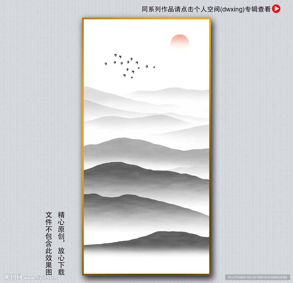 新中式山水