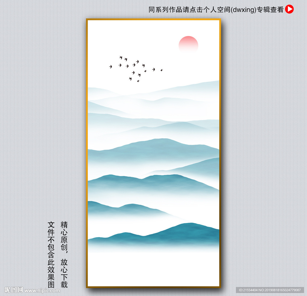 新中式山水
