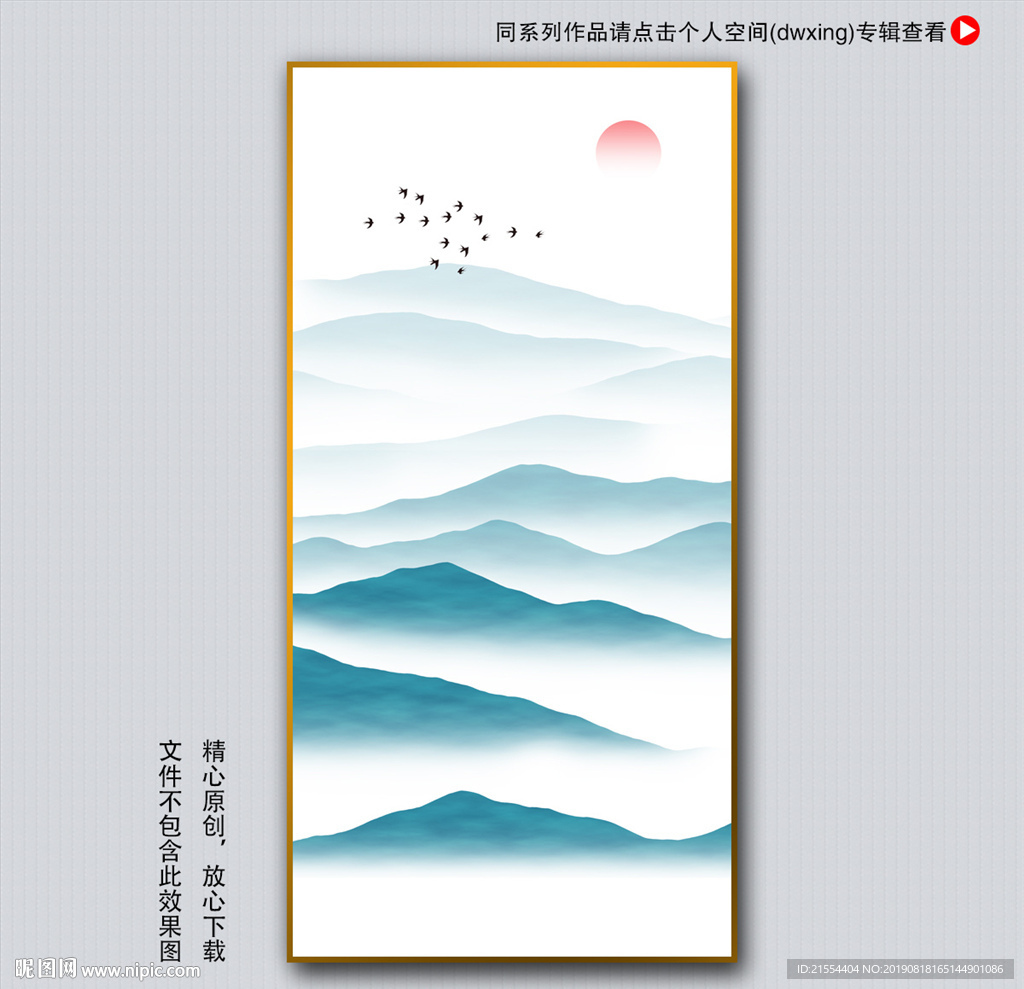 新中式山水画