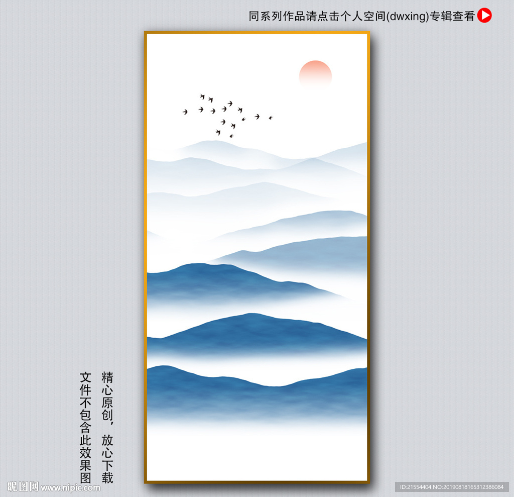 新中式山水画