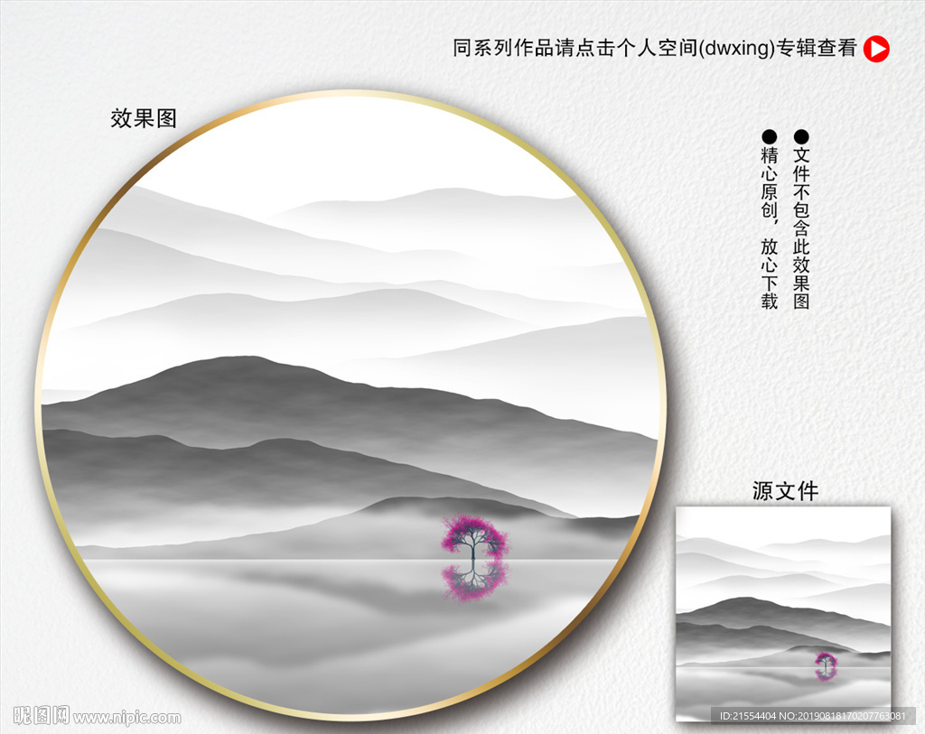 新中式山水