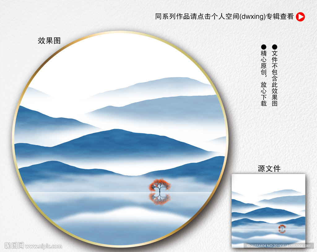 新中式山水画