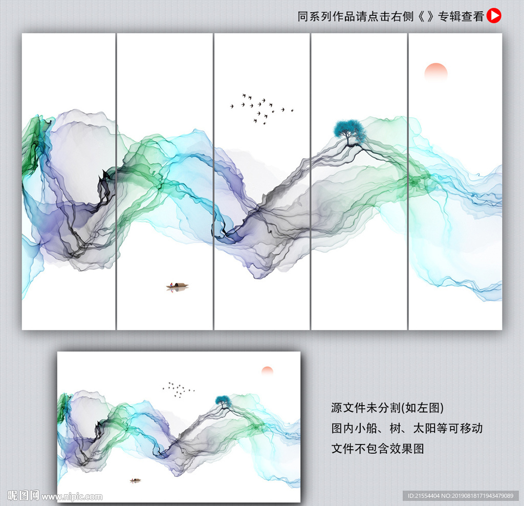 山水装饰画