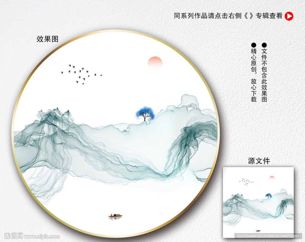 中式山水