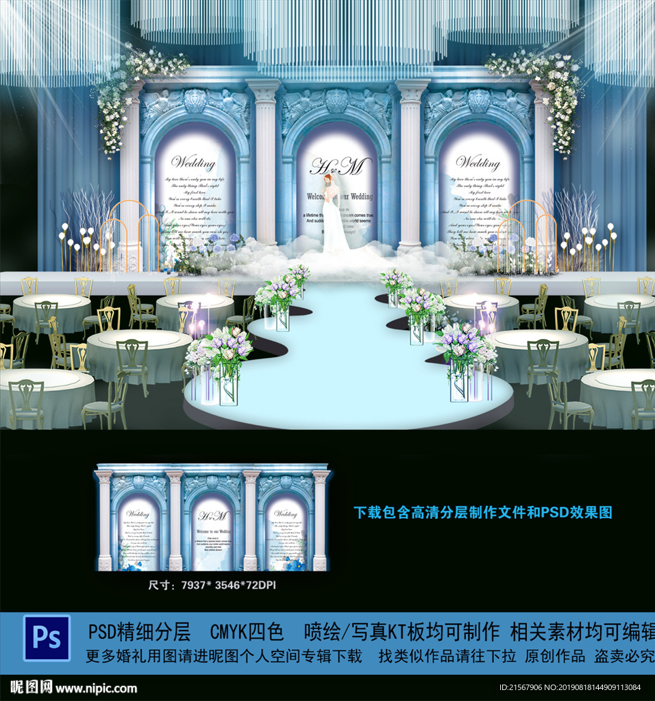 蓝色主题婚礼