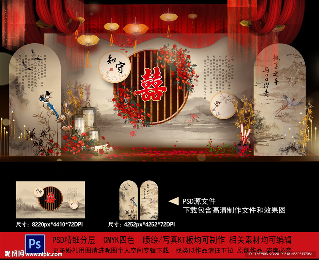 新中式婚礼