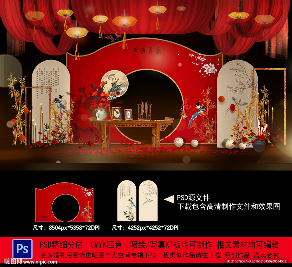 中式婚礼