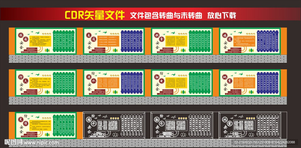 安全文化长廊