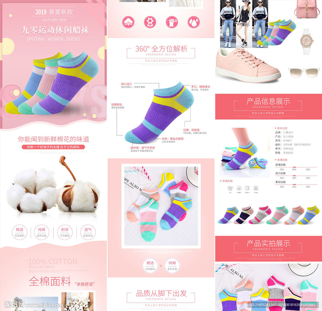 袜子详情页