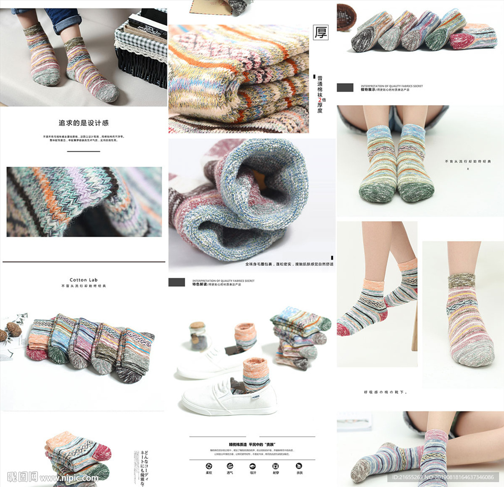 袜子详情页