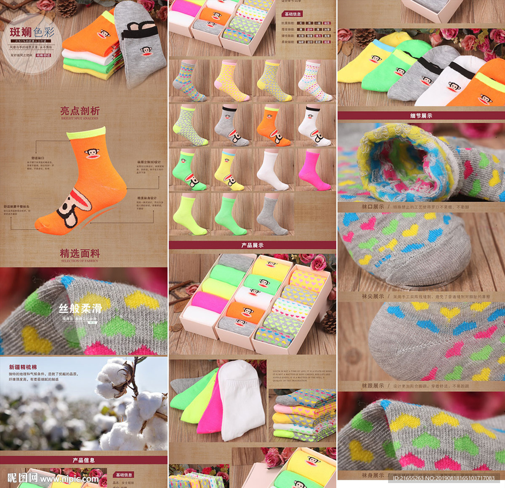 袜子详情页