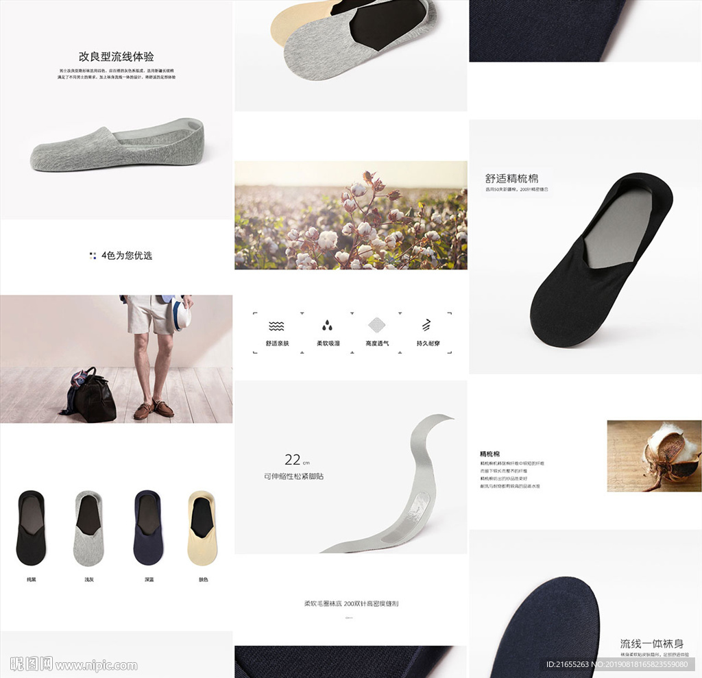 袜子详情页
