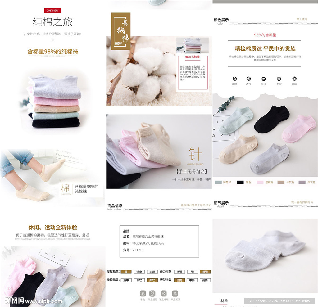 袜子详情页