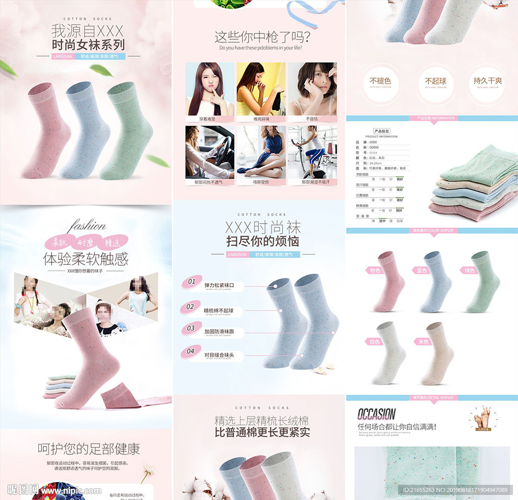 袜子详情页