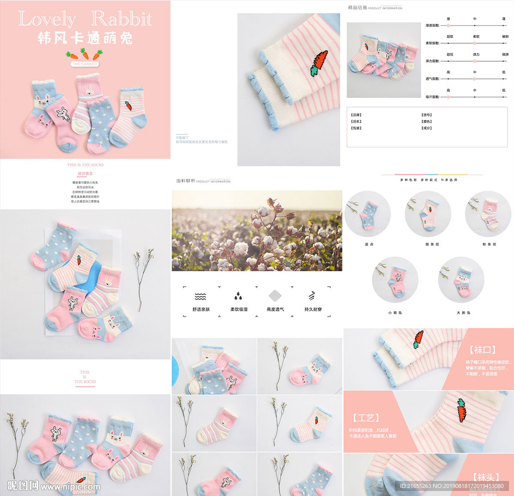 袜子详情页