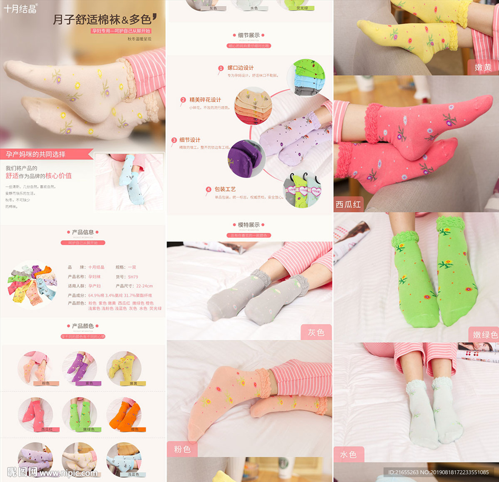 袜子详情页