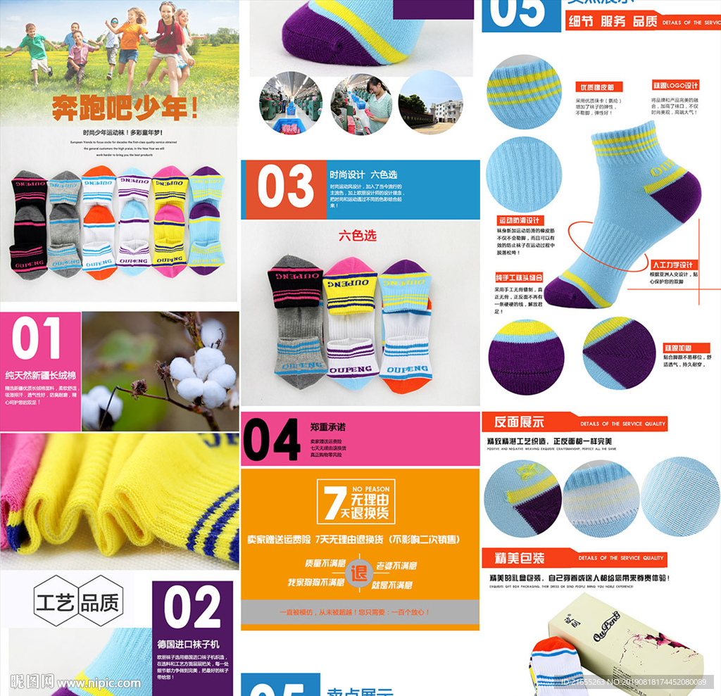 袜子 详情页