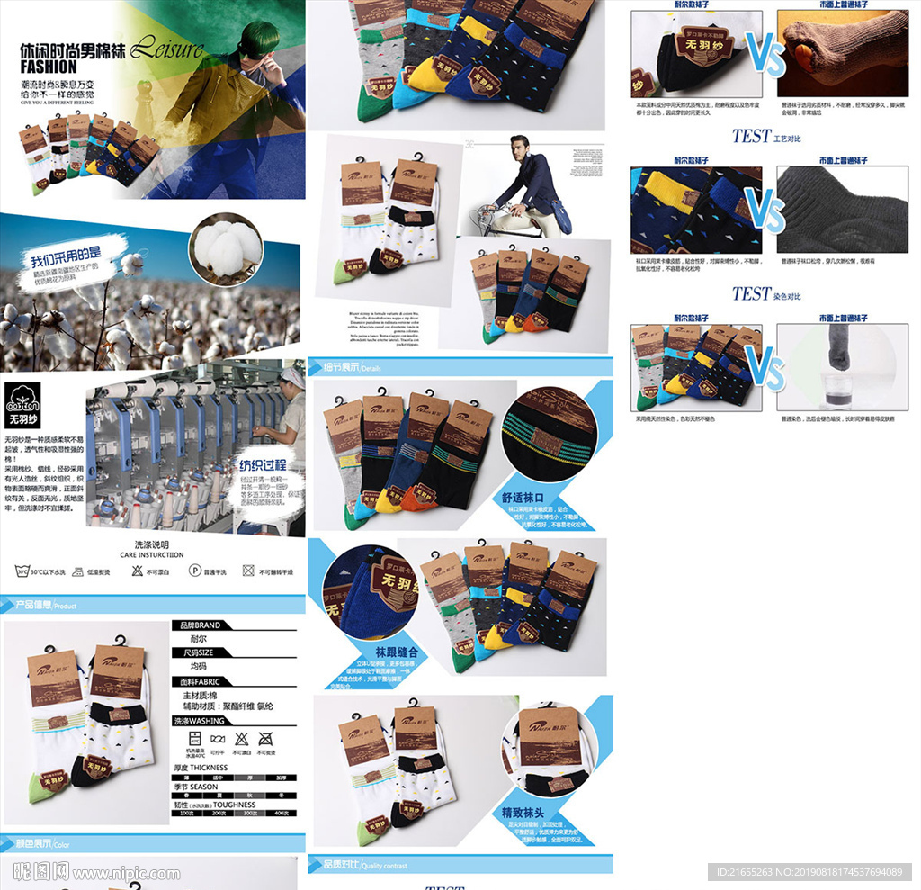 袜子 详情页