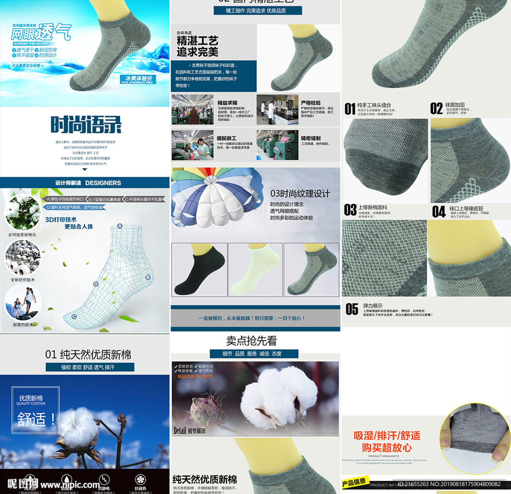 袜子 详情页