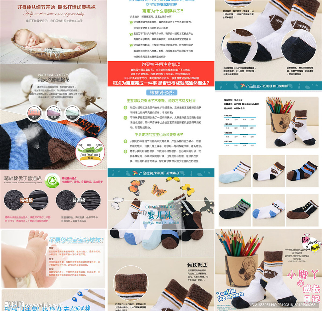 袜子 详情页