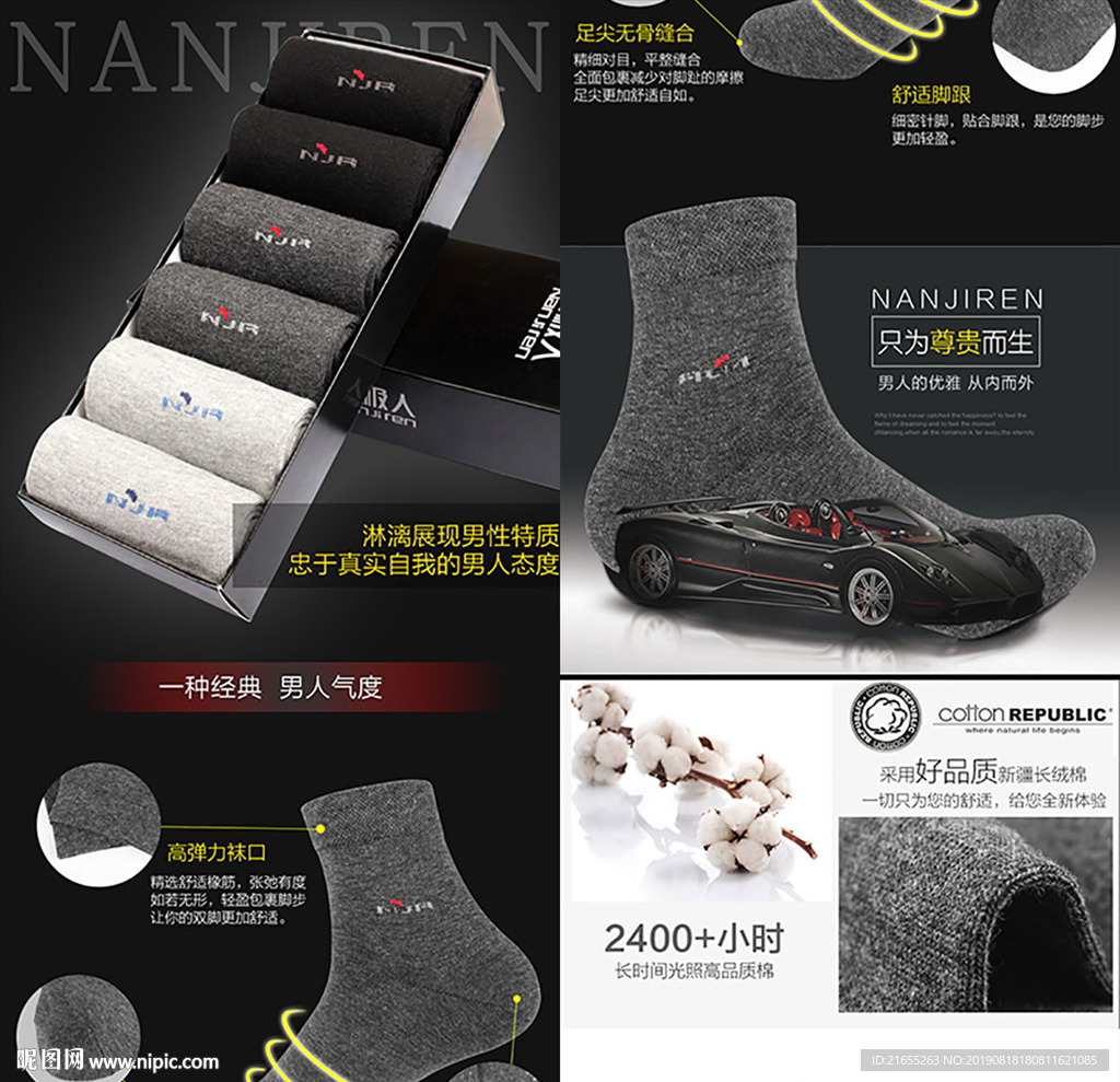 袜子 详情页