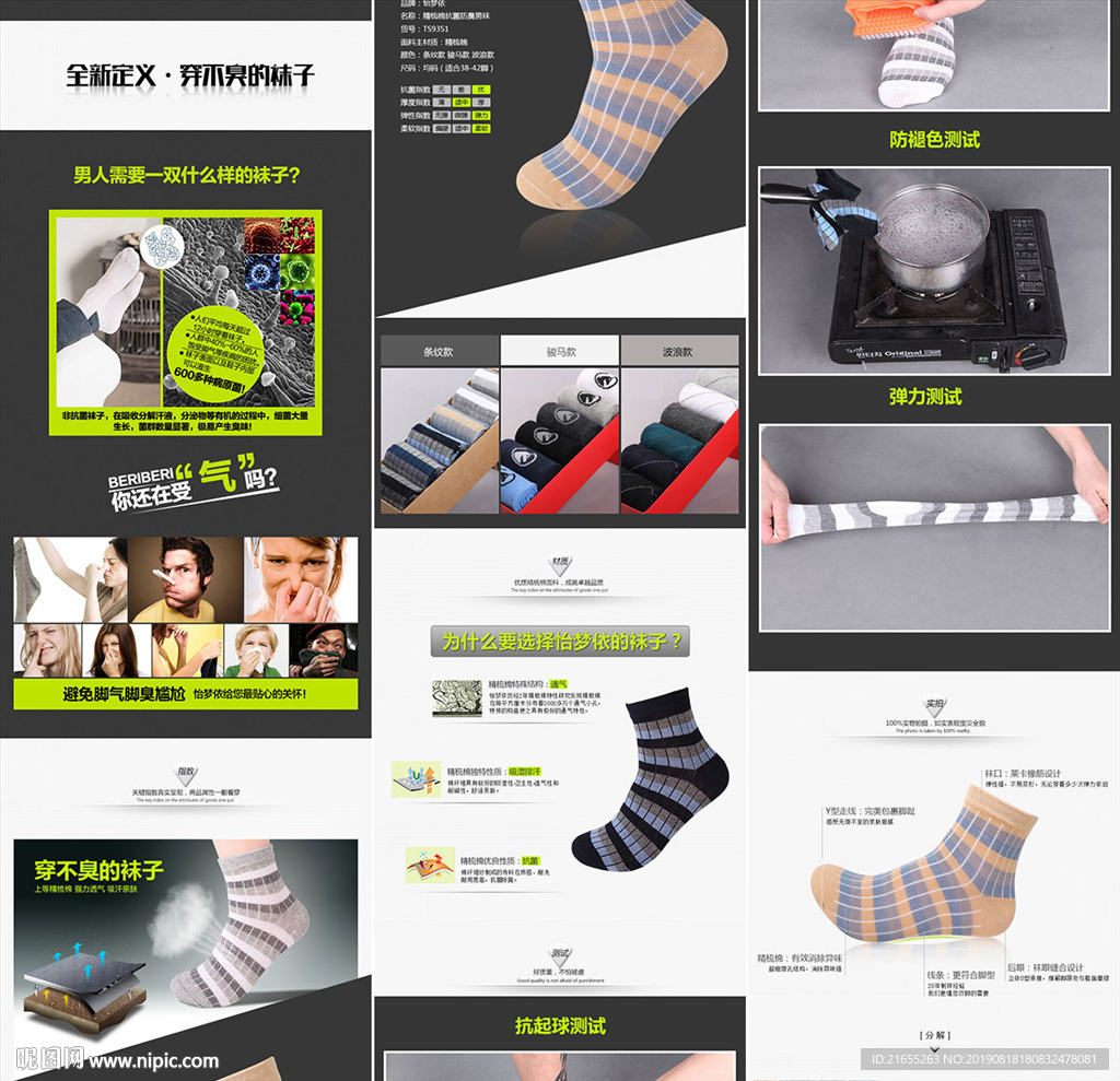 袜子 详情页