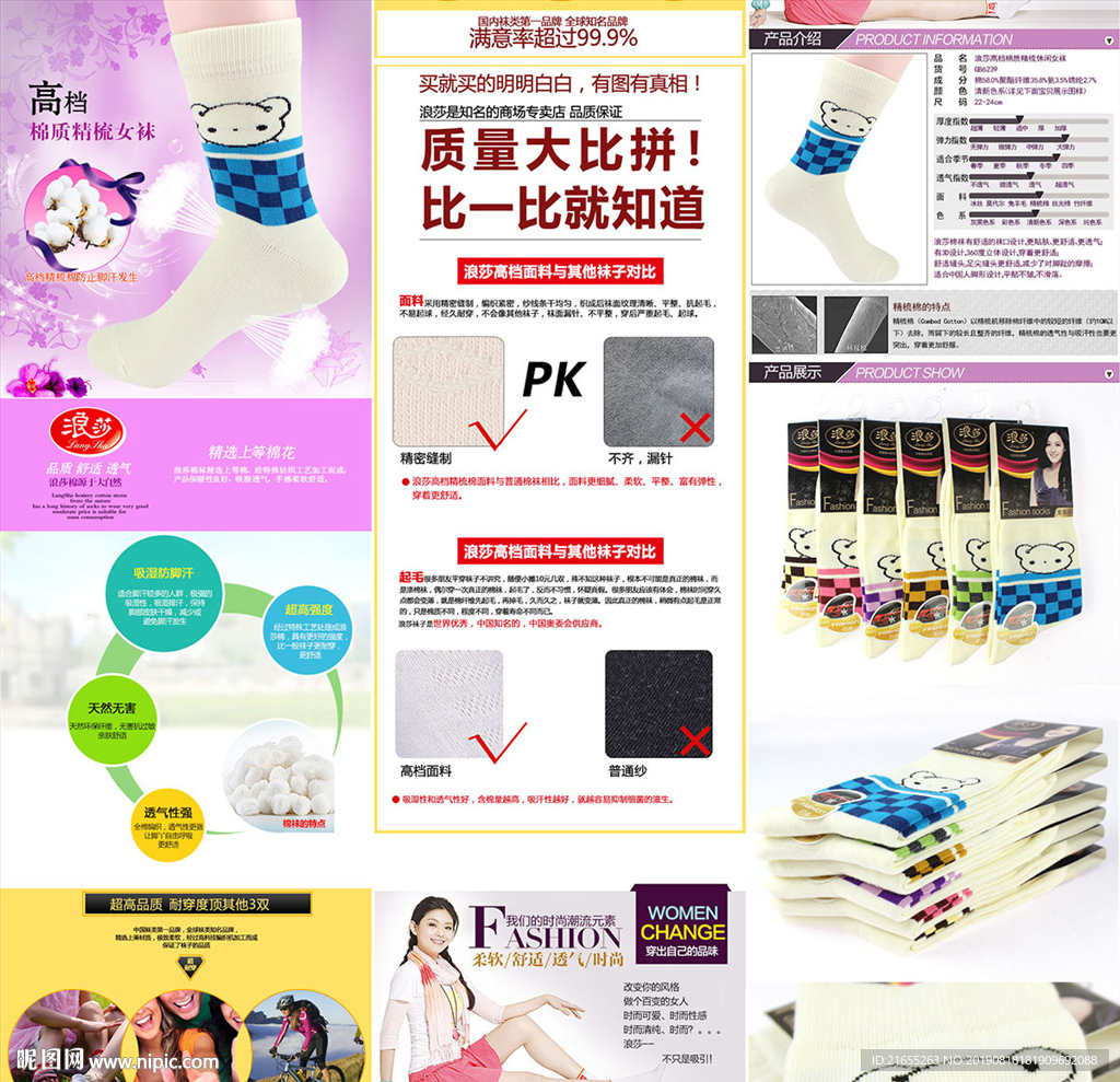 袜子 详情页
