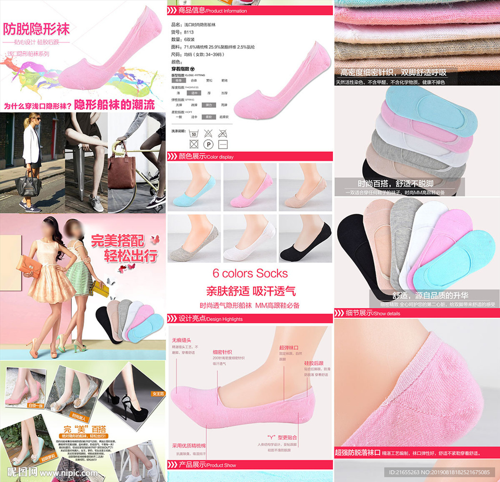 袜子 详情页