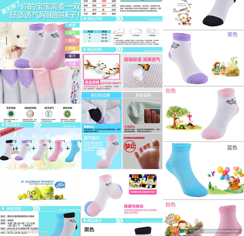 袜子 详情页