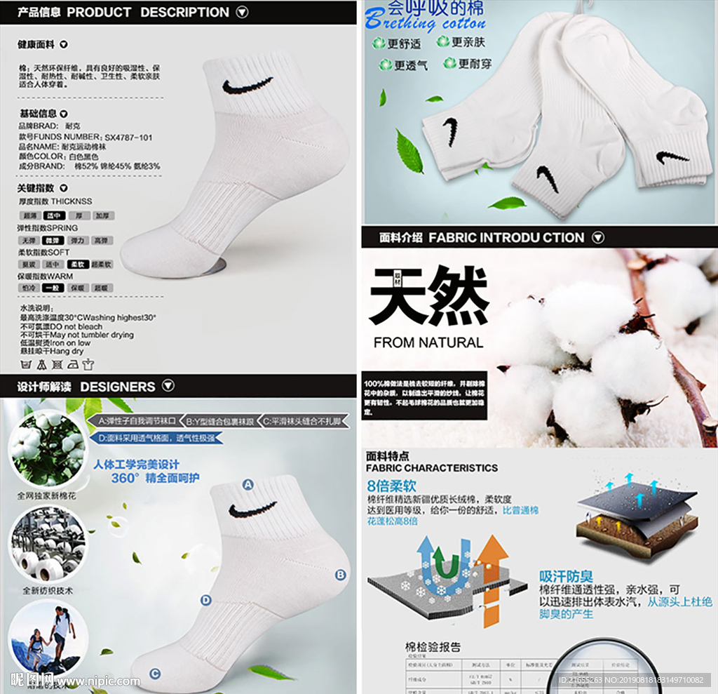 袜子 详情页
