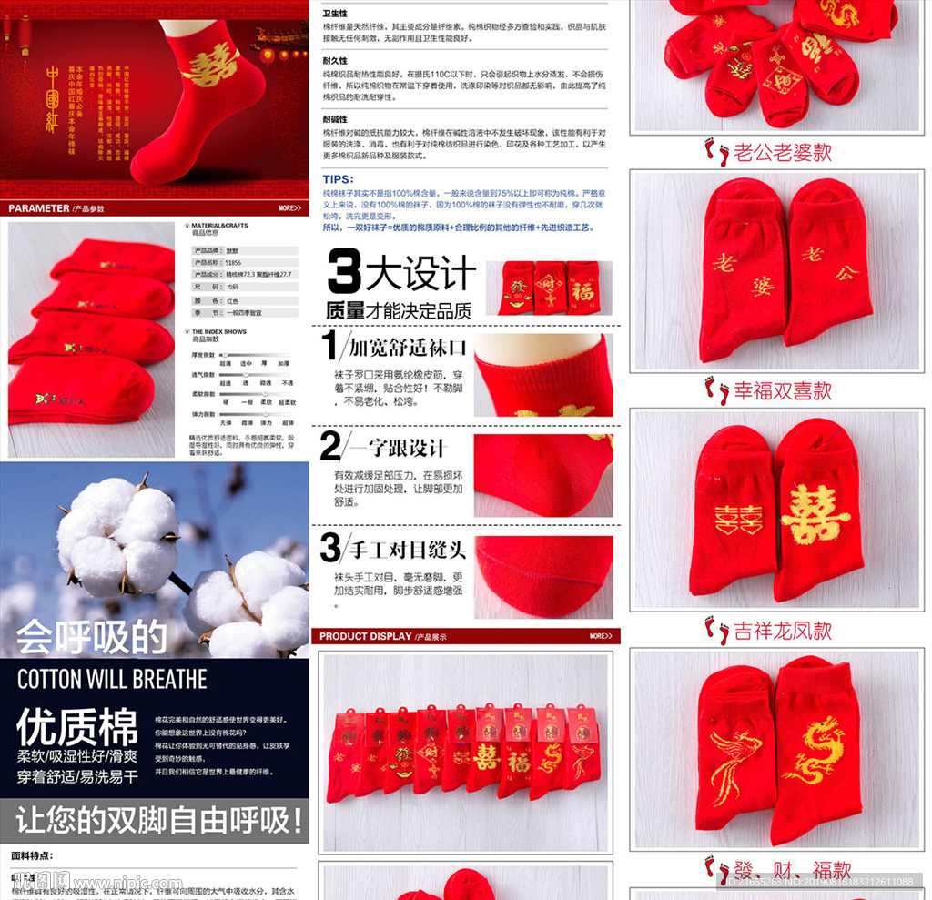 袜子 详情页