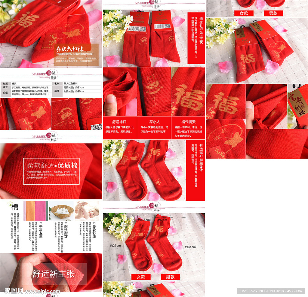 袜子 详情页