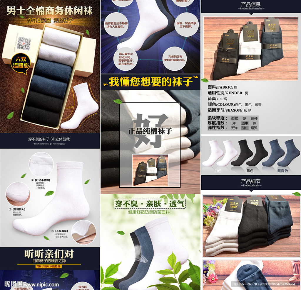袜子 详情页