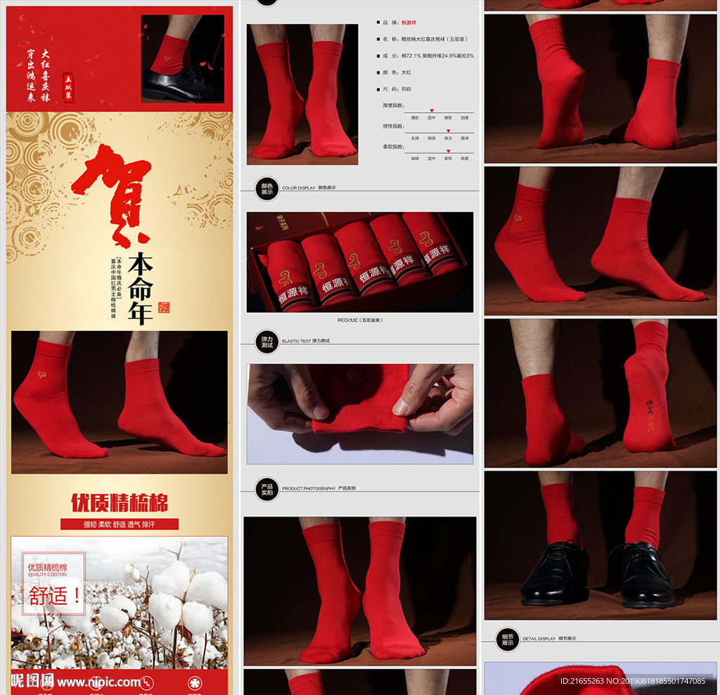 袜子 详情页