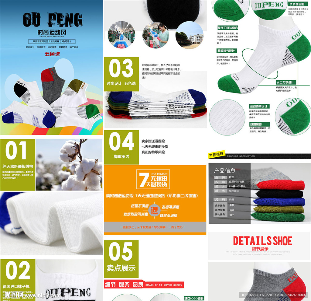 袜子 详情页